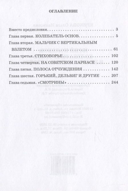 Фотография книги "Ольга Ярикова: Юрий Поляков: колебатель основ или охранитель устоев?"