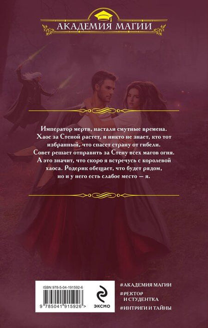 Фотография книги "Ольга Ярошинская: Академия Хаоса. Когда рушатся стены"