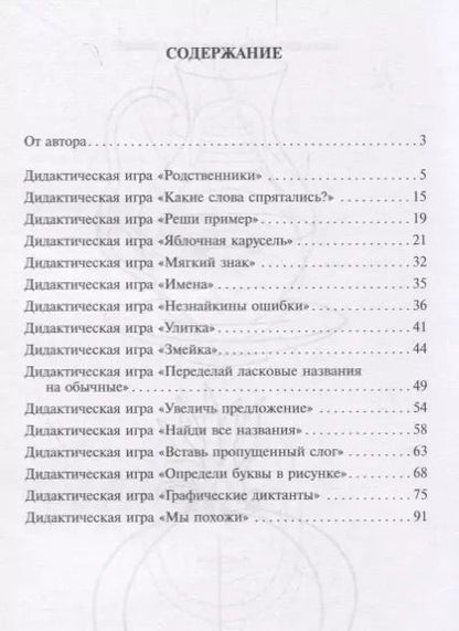 Фотография книги "Ольга Яворская: Дидактические игры для занятий логопеда со школьниками 7-11 лет."
