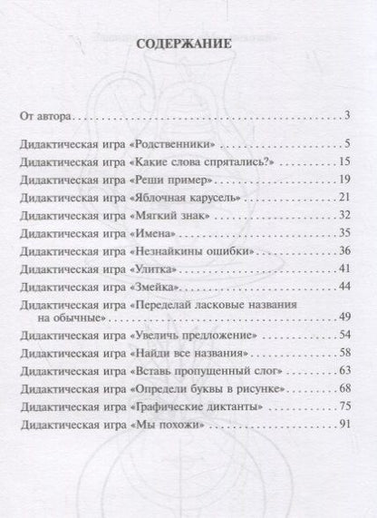 Фотография книги "Ольга Яворская: Дидактические игры для занятий логопеда со школьниками 7-11 лет."