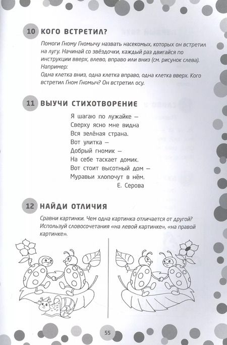 Фотография книги "Ольга Яворская: Логопедические игры. Подготовка к школе: 100 игр для развития речи, 17 заданий для профилактики дисграфии, 11 лексических тем. Шаг третий"