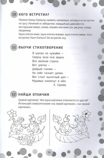 Фотография книги "Ольга Яворская: Логопедические игры. Подготовка к школе: 100 игр для развития речи, 17 заданий для профилактики дисграфии, 11 лексических тем. Шаг третий"