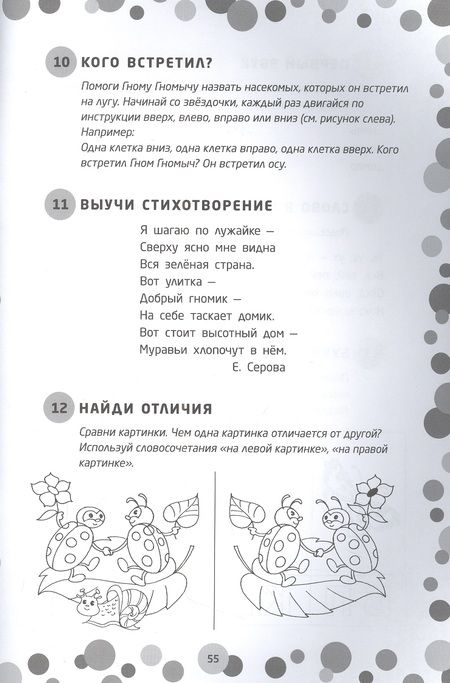 Фотография книги "Ольга Яворская: Логопедические игры. Подготовка к школе: 100 игр для развития речи, 17 заданий для профилактики дисграфии, 11 лексических тем. Шаг третий"