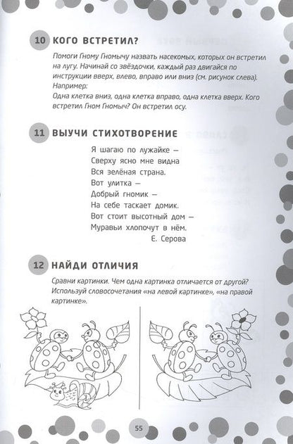 Фотография книги "Ольга Яворская: Логопедические игры. Подготовка к школе: 100 игр для развития речи, 17 заданий для профилактики дисграфии, 11 лексических тем. Шаг третий"