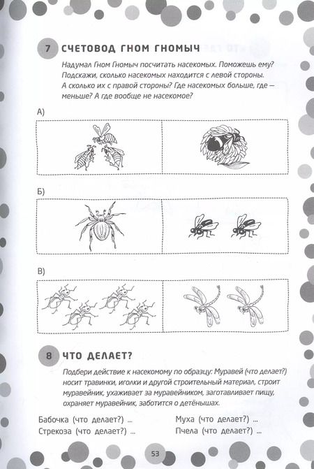 Фотография книги "Ольга Яворская: Логопедические игры. Подготовка к школе: 100 игр для развития речи, 17 заданий для профилактики дисграфии, 11 лексических тем. Шаг третий"