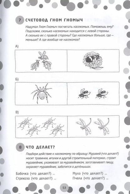 Фотография книги "Ольга Яворская: Логопедические игры. Подготовка к школе: 100 игр для развития речи, 17 заданий для профилактики дисграфии, 11 лексических тем. Шаг третий"