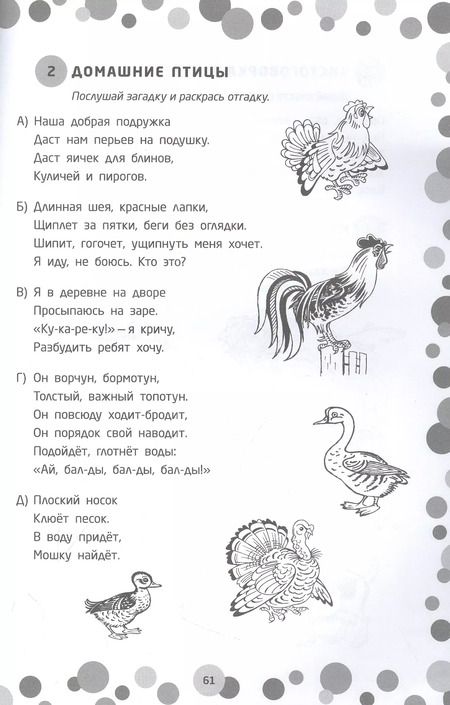 Фотография книги "Ольга Яворская: Логопедические игры. Подготовка к школе: 111 игр для развития речи, 30 заданий для профилактики дисграфии, 9 лексических тем. Шаг первый"