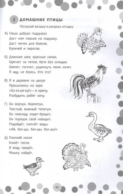 Фотография книги "Ольга Яворская: Логопедические игры. Подготовка к школе: 111 игр для развития речи, 30 заданий для профилактики дисграфии, 9 лексических тем. Шаг первый"