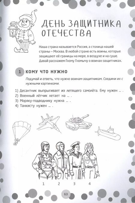 Фотография книги "Ольга Яворская: Логопедические игры. Подготовка к школе: 120 игр для развития речи, 31 задание для профилактики дисграфии, 12 лексических тем. Шаг второй"