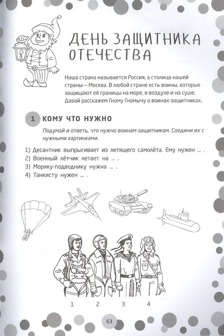 Фотография книги "Ольга Яворская: Логопедические игры. Подготовка к школе: 120 игр для развития речи, 31 задание для профилактики дисграфии, 12 лексических тем. Шаг второй"
