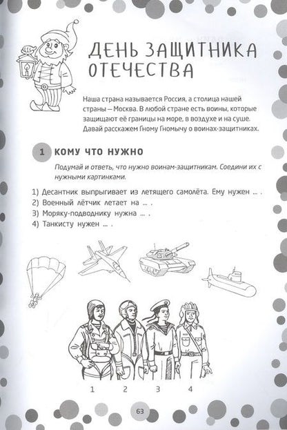 Фотография книги "Ольга Яворская: Логопедические игры. Подготовка к школе: 120 игр для развития речи, 31 задание для профилактики дисграфии, 12 лексических тем. Шаг второй"