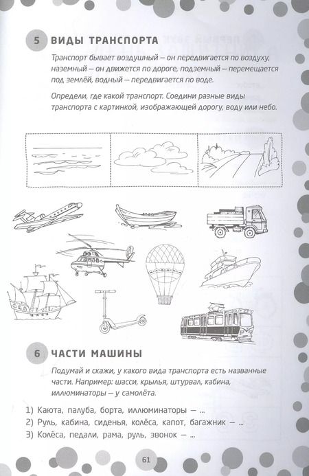 Фотография книги "Ольга Яворская: Логопедические игры. Подготовка к школе: 120 игр для развития речи, 31 задание для профилактики дисграфии, 12 лексических тем. Шаг второй"