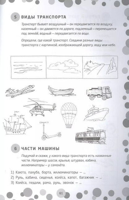 Фотография книги "Ольга Яворская: Логопедические игры. Подготовка к школе: 120 игр для развития речи, 31 задание для профилактики дисграфии, 12 лексических тем. Шаг второй"