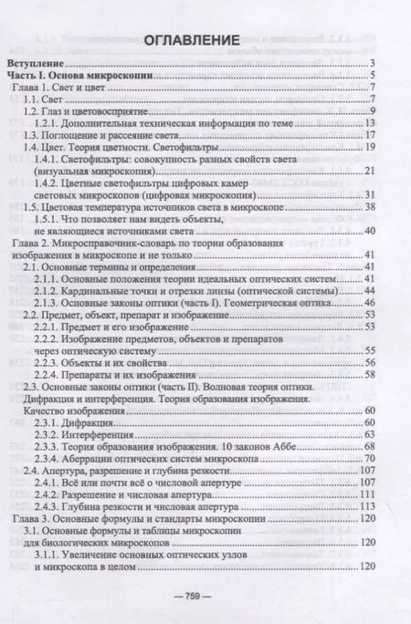 Фотография книги "Ольга Егорова: Физико-химические методы исследования лабораторных работ. Основы микроскопии. СПО"