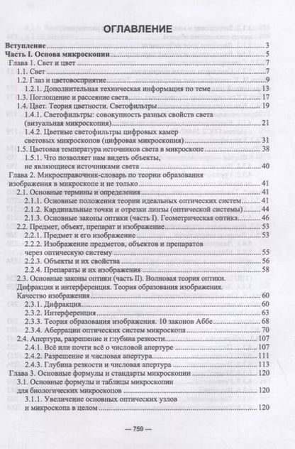 Фотография книги "Ольга Егорова: Физико-химические методы исследования лабораторных работ. Основы микроскопии. СПО"