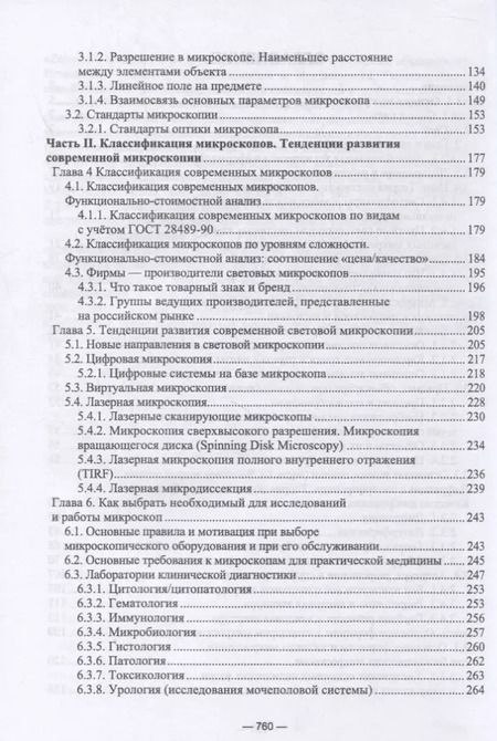 Фотография книги "Ольга Егорова: Физико-химические методы исследования лабораторных работ. Основы микроскопии. СПО"