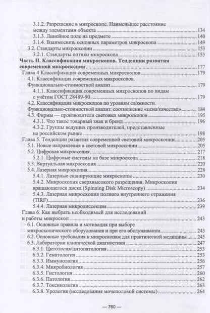 Фотография книги "Ольга Егорова: Физико-химические методы исследования лабораторных работ. Основы микроскопии. СПО"