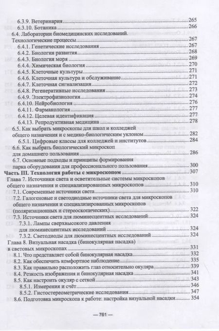 Фотография книги "Ольга Егорова: Физико-химические методы исследования лабораторных работ. Основы микроскопии. СПО"