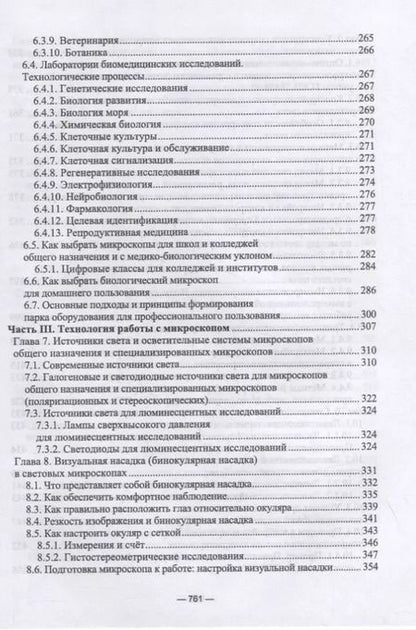 Фотография книги "Ольга Егорова: Физико-химические методы исследования лабораторных работ. Основы микроскопии. СПО"