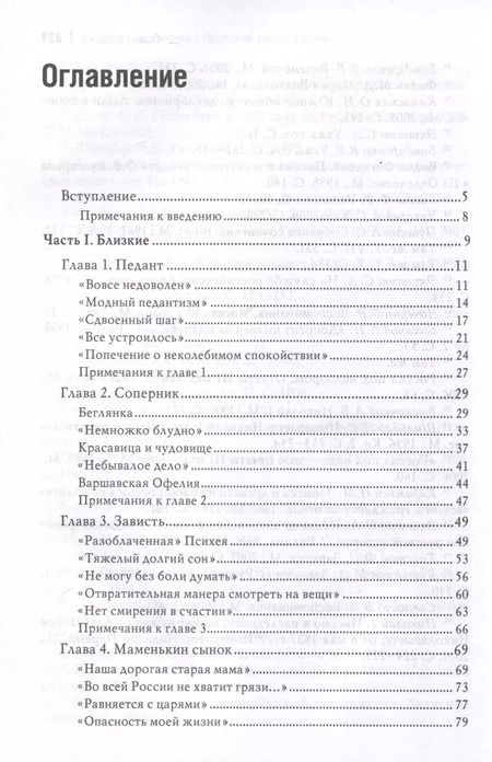 Фотография книги "Ольга Елисеева: Николай I. Последний рыцарь Европы"