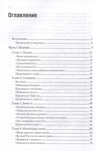 Фотография книги "Ольга Елисеева: Николай I. Последний рыцарь Европы"
