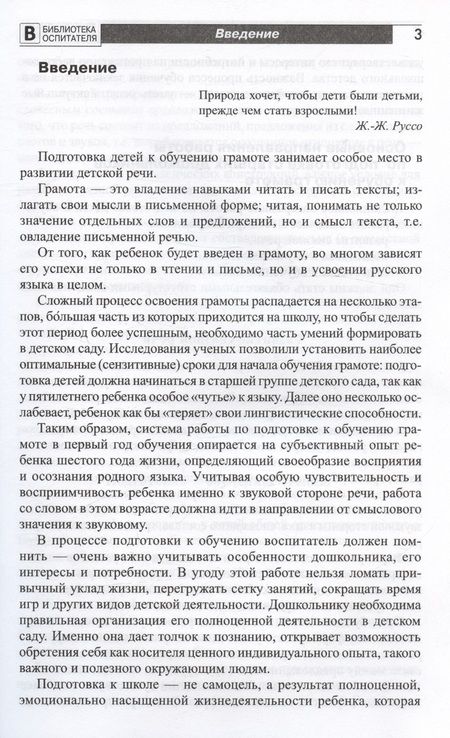 Фотография книги "Ольга Ельцова: Подготовка старших дошкольников к обучению грамоте. Методическое пособие. В двух частях. Часть 1 (первый год обучения)"