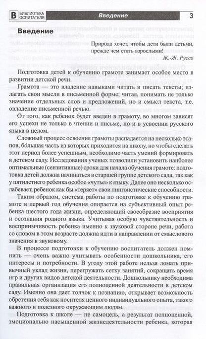 Фотография книги "Ольга Ельцова: Подготовка старших дошкольников к обучению грамоте. Методическое пособие. В двух частях. Часть 1 (первый год обучения)"