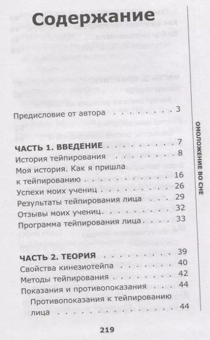 Фотография книги "Ольга Енко: Тейпирование лица: омоложение во сне"