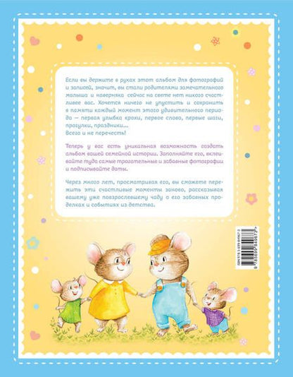 Фотография книги "Ольга Епифанова: Альбом "Я и моя семья". Первые пять лет (мальчик)"