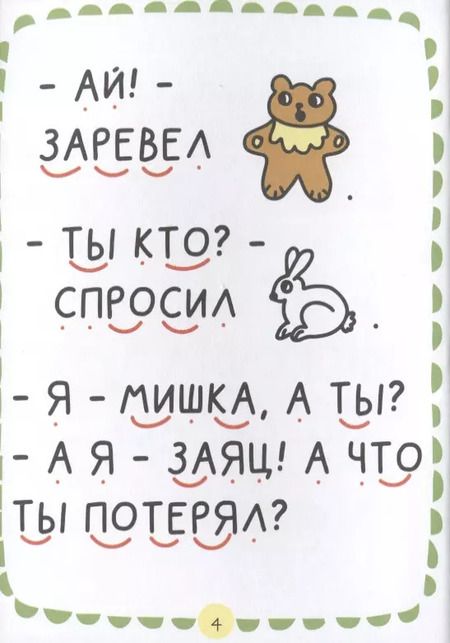 Фотография книги "Ольга Еремина: Где растет бочонок мёда Первая книга для самостоятельного чтения"