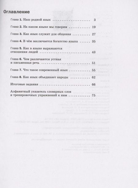 Фотография книги "Ольга Еремина: Русский язык 5 класс. Словарные слова без ошибок. Рабочая тетрадь"