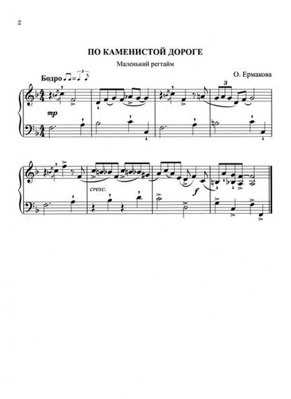 Фотография книги "Ольга Ермакова: Играем джаз. Регтаймы, блюзы, буги-вуги, эстрадные мелодии"