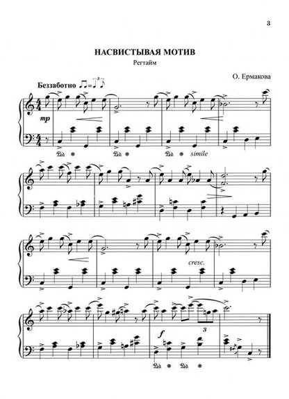 Фотография книги "Ольга Ермакова: Играем джаз. Регтаймы, блюзы, буги-вуги, эстрадные мелодии"