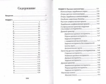 Фотография книги "Ольга Ермакова: Краткий музыкальный словарь"