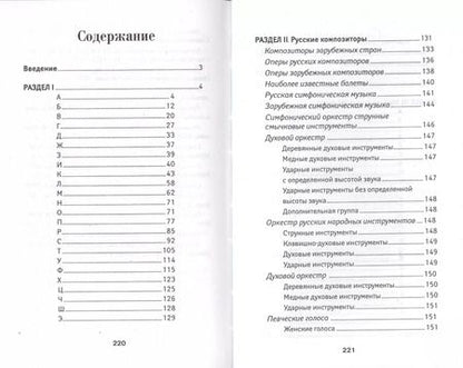 Фотография книги "Ольга Ермакова: Краткий музыкальный словарь"