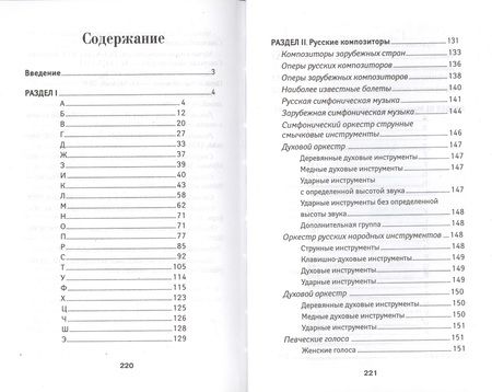 Фотография книги "Ольга Ермакова: Краткий музыкальный словарь"