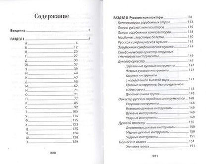 Фотография книги "Ольга Ермакова: Краткий музыкальный словарь"