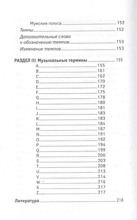 Фотография книги "Ольга Ермакова: Краткий музыкальный словарь"