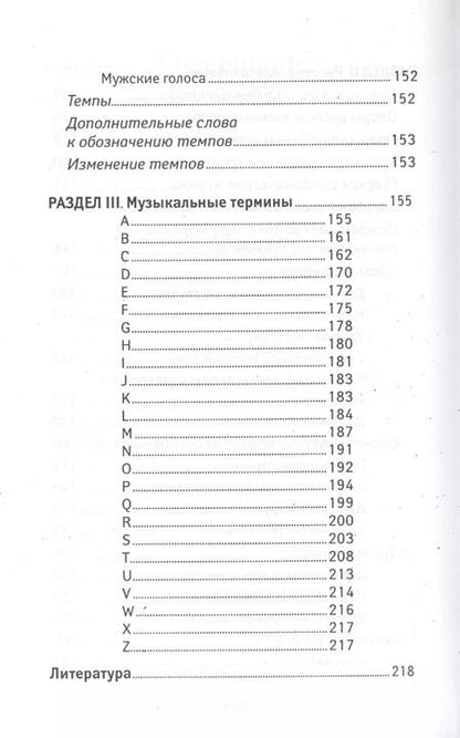 Фотография книги "Ольга Ермакова: Краткий музыкальный словарь"