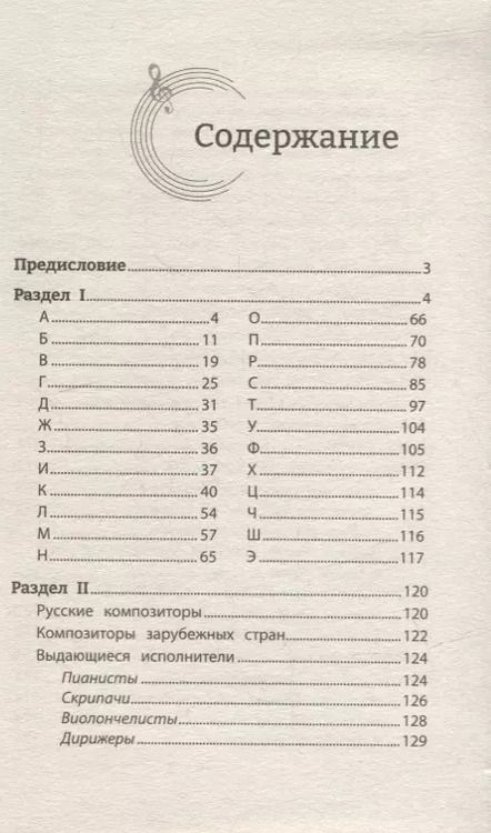 Фотография книги "Ольга Ермакова: Музыкальные термины. Краткий словарь для учащихся ДМШ и ДШИ"