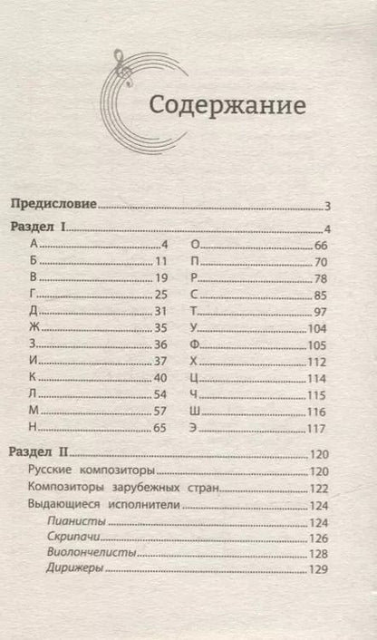 Фотография книги "Ольга Ермакова: Музыкальные термины. Краткий словарь для учащихся ДМШ и ДШИ"
