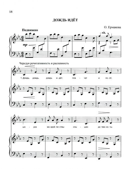 Фотография книги "Ольга Ермакова: Песни, песенки, романсы: для сольного исполнения, вокального ансамбля и хора"