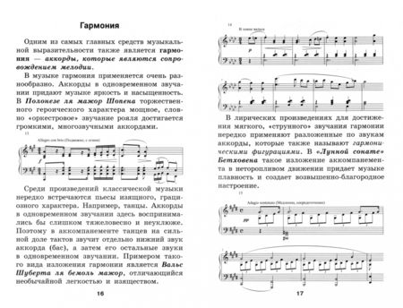 Фотография книги "Ольга Ермакова: Уроки музыкальной литературы. Музыкальные жанры, формы, инструменты. Первый год обучения"