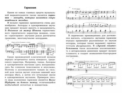 Фотография книги "Ольга Ермакова: Уроки музыкальной литературы. Музыкальные жанры, формы, инструменты. Первый год обучения"