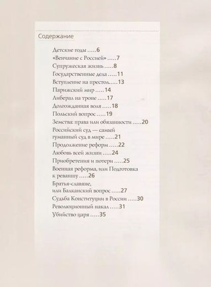 Фотография книги "Ольга Евгеньевна: Александр II"