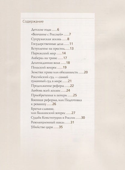 Фотография книги "Ольга Евгеньевна: Александр II"