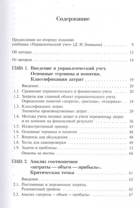 Фотография книги "Ольга Евгеньевна: Классический управленческий учет. Изд. 2-е"