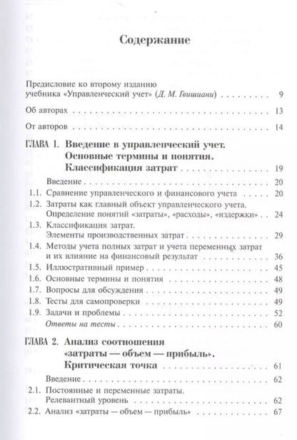 Фотография книги "Ольга Евгеньевна: Классический управленческий учет. Изд. 2-е"