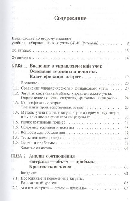 Фотография книги "Ольга Евгеньевна: Классический управленческий учет. Изд. 2-е"