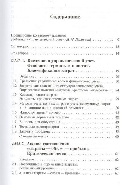 Фотография книги "Ольга Евгеньевна: Классический управленческий учет. Изд. 2-е"